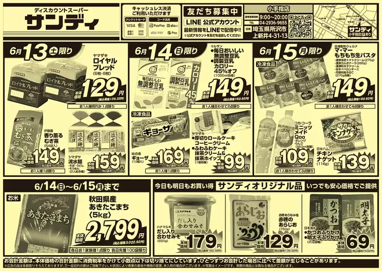 サンディのカタログ | 発見するための新しいオファー | 2026-06-13T00:00:00.000Z - 2026-06-15T00:00:00.000Z
