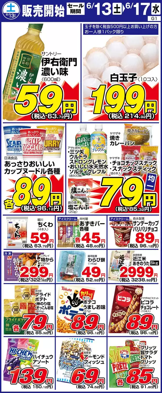 サンディのカタログ | 排他的な取引と掘り出し物 | 2026-06-13T00:00:00.000Z - 2026-06-17T00:00:00.000Z