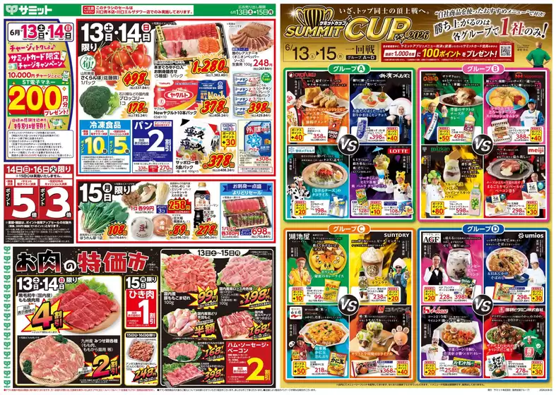 サミットのカタログ | すべての掘り出し物ハンターのためのトップオファー | 2026-06-12T00:00:00.000Z - 2026-06-15T00:00:00.000Z