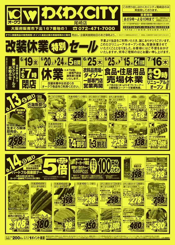 オークワのカタログ | すべてのお客様のためのトップディール | 2026-06-13T00:00:00.000Z - 2026-06-14T00:00:00.000Z