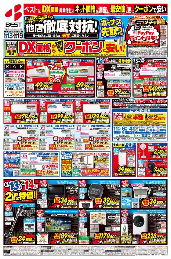 野田市でのベスト電器のカタログ | あなたのための私たちの最高のオファー | 2026-06-12T00:00:00.000Z - 2026-06-19T00:00:00.000Z