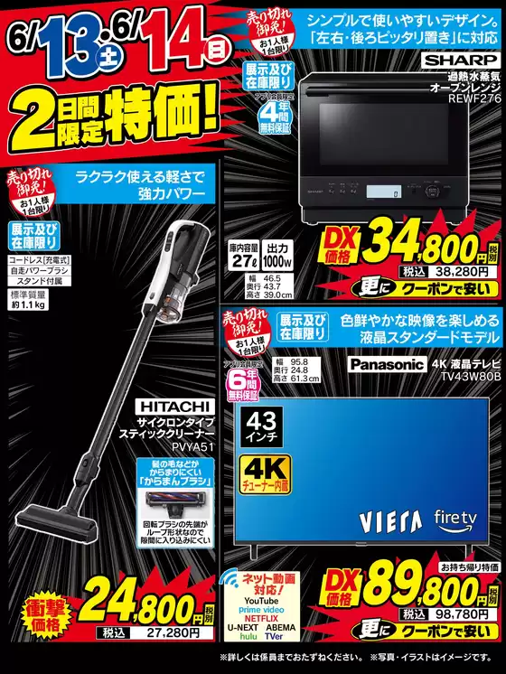 野田市でのベスト電器のカタログ | 倹約家のためのトップオファー | 2026-06-13T00:00:00.000Z - 2026-06-14T00:00:00.000Z