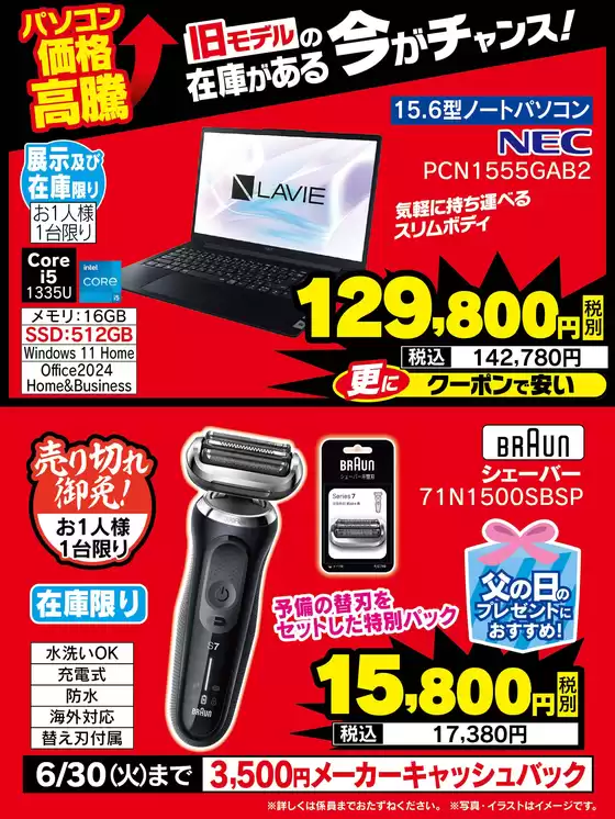 野田市でのベスト電器のカタログ | 掘り出し物ハンターのためのオファー | 2026-06-13T00:00:00.000Z - 2026-06-19T00:00:00.000Z