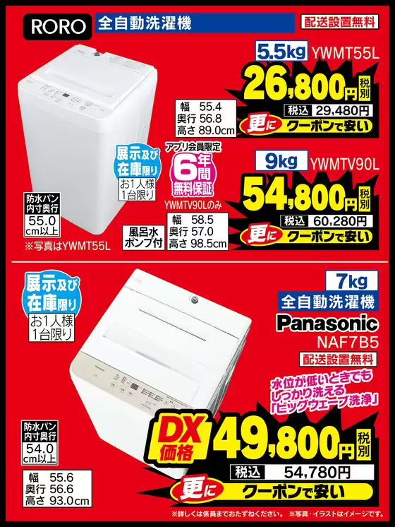 野田市でのベスト電器のカタログ | すべての人のための魅力的な特別オファー | 2026-06-13T00:00:00.000Z - 2026-06-19T00:00:00.000Z