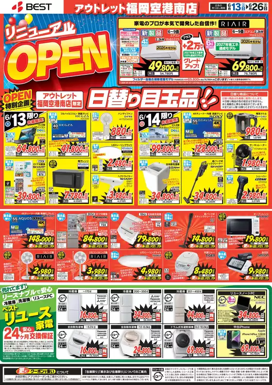 野田市でのベスト電器のカタログ | 排他的な掘り出し物 | 2026-06-12T00:00:00.000Z - 2026-06-26T00:00:00.000Z