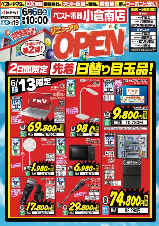 野田市でのベスト電器のカタログ | すべてのお客様のための素晴らしいオファー | 2026-06-13T00:00:00.000Z - 2026-06-13T00:00:00.000Z