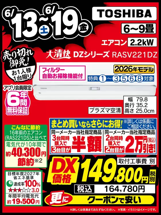 野田市でのベスト電器のカタログ | すべての掘り出し物ハンターのためのトップオファー | 2026-06-13T00:00:00.000Z - 2026-06-19T00:00:00.000Z