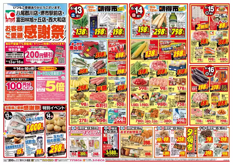 オークワのカタログ | 選ばれた製品の素晴らしい割引 | 2026-06-12T00:00:00.000Z - 2026-06-16T00:00:00.000Z
