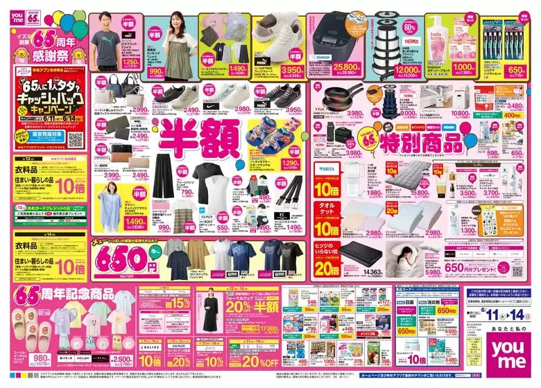 ゆめタウンのカタログ | 掘り出し物ハンターのためのオファー | 2026-06-10T00:00:00.000Z - 2026-06-14T00:00:00.000Z