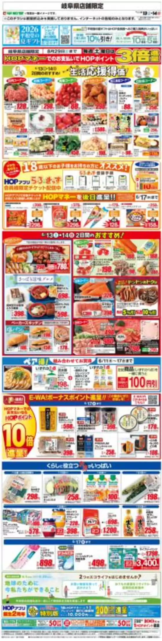 甲賀市での平和堂のカタログ | 排他的な掘り出し物 | 2026-06-12T00:00:00.000Z - 2026-06-14T00:00:00.000Z