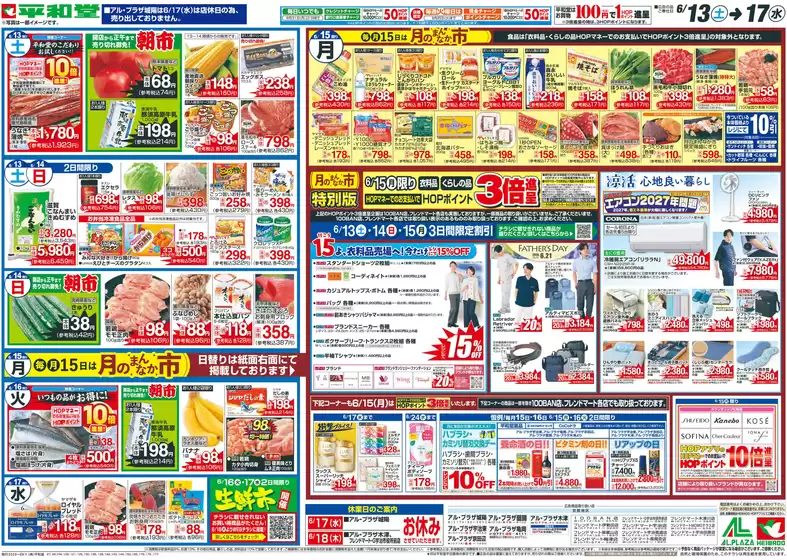 平和堂のカタログ | すべての人のための魅力的な特別オファー | 2026-06-12T00:00:00.000Z - 2026-06-17T00:00:00.000Z