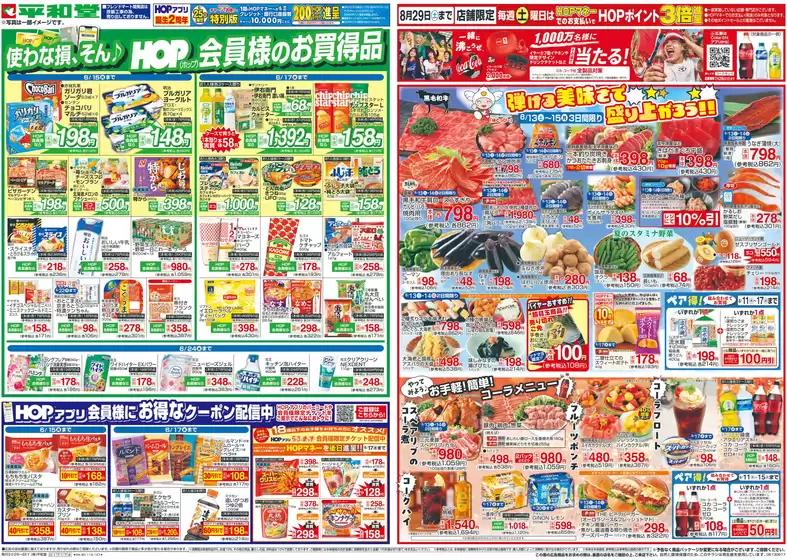 甲賀市での平和堂のカタログ | 選ばれた製品の素晴らしい割引 | 2026-06-12T00:00:00.000Z - 2026-06-17T00:00:00.000Z