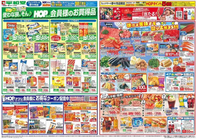 平和堂のカタログ | 掘り出し物ハンターのためのオファー | 2026-06-12T00:00:00.000Z - 2026-06-17T00:00:00.000Z