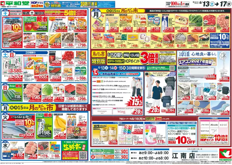 平和堂のカタログ | すべてのお客様のための素晴らしいオファー | 2026-06-12T00:00:00.000Z - 2026-06-17T00:00:00.000Z