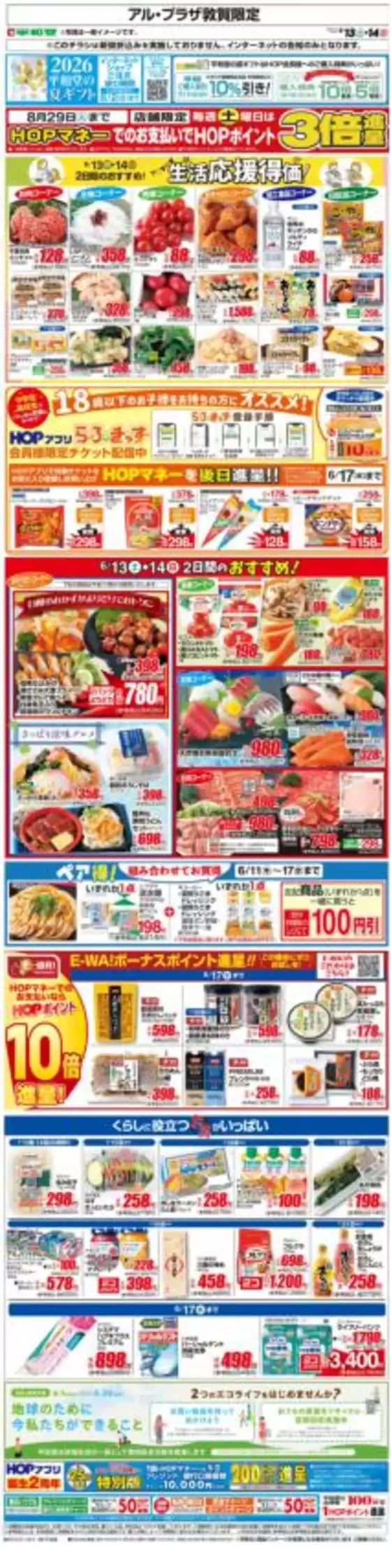 滋賀県愛知郡での平和堂のカタログ | 現在の掘り出し物とオファー | 2026-06-12T00:00:00.000Z - 2026-06-14T00:00:00.000Z