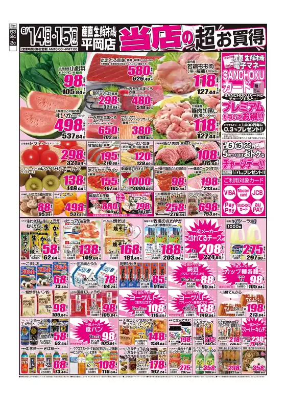 産直生鮮市場のカタログ | 排他的な掘り出し物 | 2026-06-14T00:00:00.000Z - 2026-06-15T00:00:00.000Z