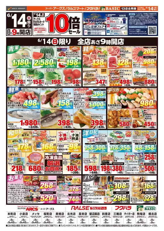 アークスのカタログ | 道東アークス0614号 | 2026-06-13T00:00:00.000Z - 2026-06-15T00:00:00.000Z