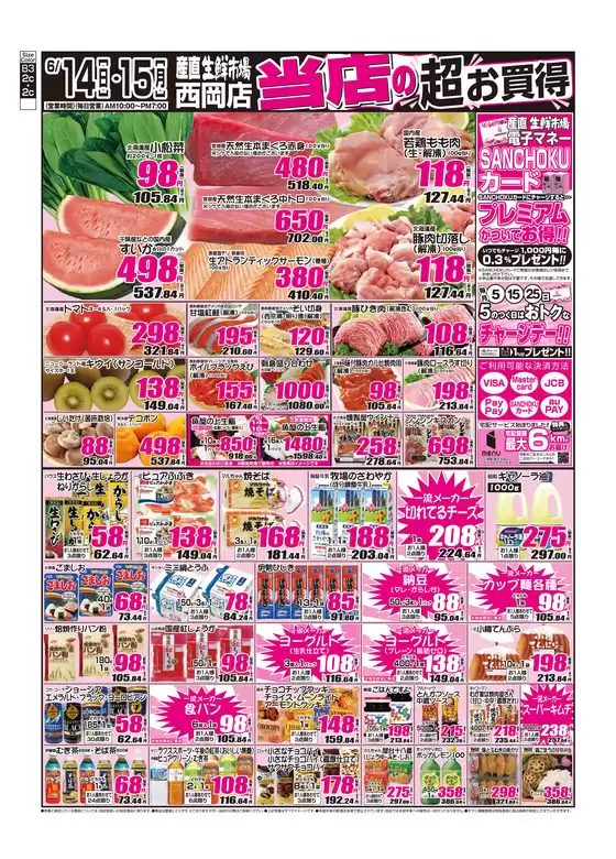 産直生鮮市場のカタログ | 選ばれた製品の素晴らしい割引 | 2026-06-14T00:00:00.000Z - 2026-06-15T00:00:00.000Z