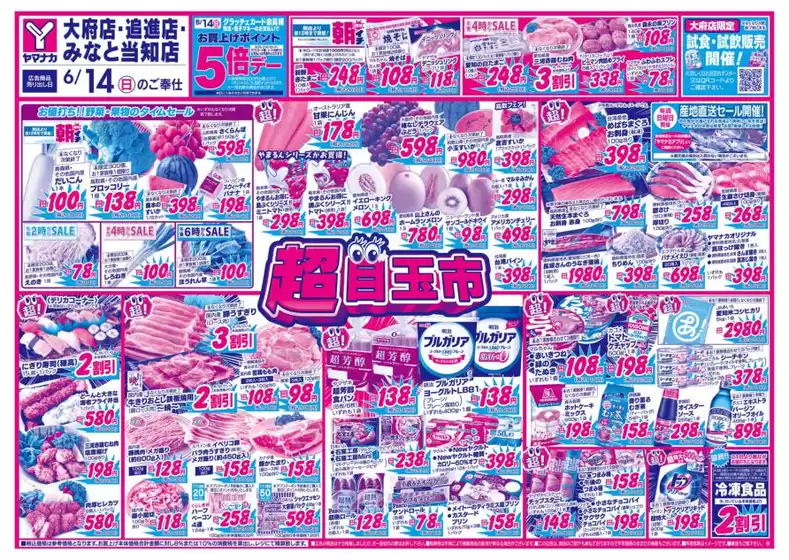 ヤマナカのカタログ | 私たちのお客様のための排他的な取引 | 2026-06-14T00:00:00.000Z - 2026-06-14T00:00:00.000Z