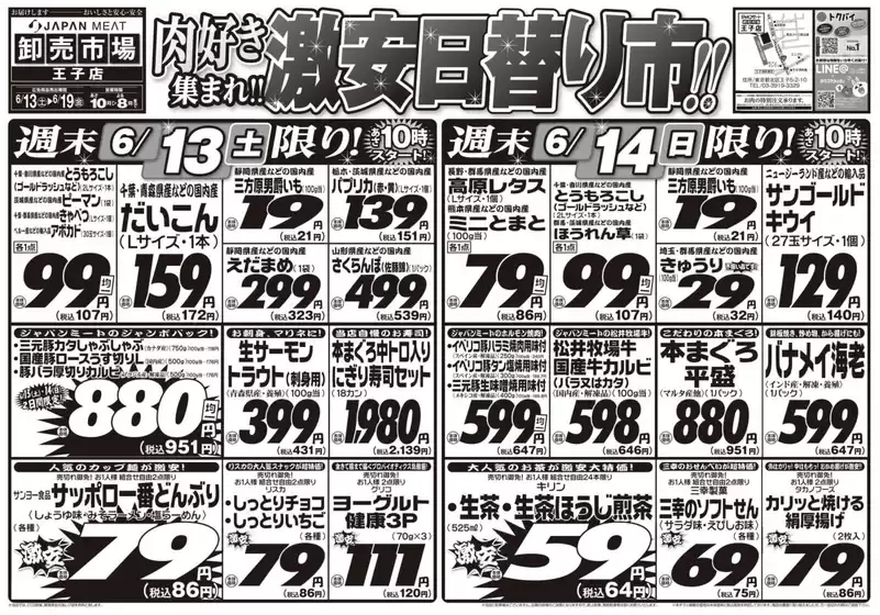 渋谷区でのジャパンミートのカタログ | 発見するための新しいオファー | 2026-06-13T00:00:00.000Z - 2026-06-19T00:00:00.000Z