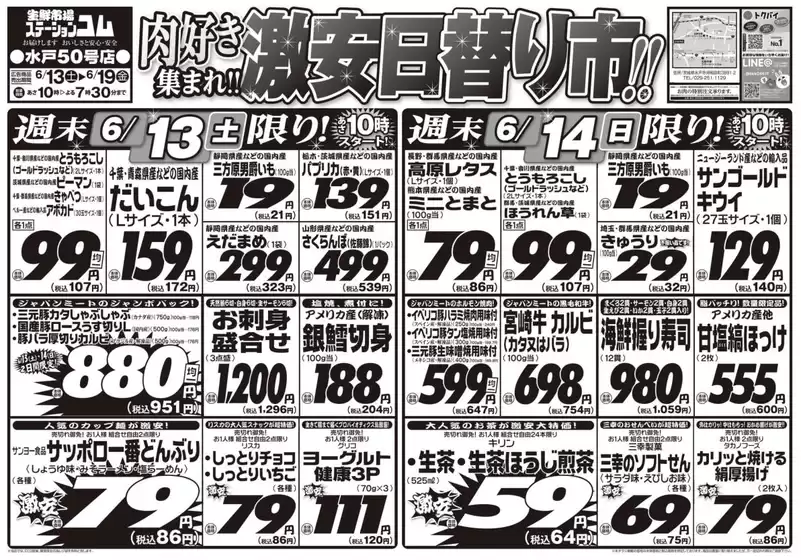 ジャパンミートのカタログ | 発見するための新しいオファー | 2026-06-13T00:00:00.000Z - 2026-06-19T00:00:00.000Z
