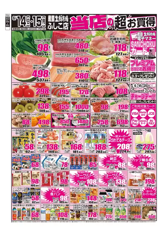 産直生鮮市場のカタログ | あなたのための特別オファー | 2026-06-14T00:00:00.000Z - 2026-06-15T00:00:00.000Z