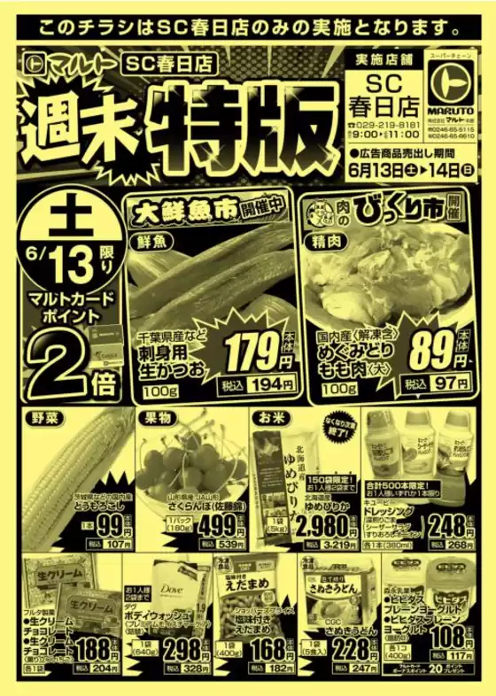 マルトのカタログ | 私たちのお客様のための排他的な取引 | 2026-06-13T00:00:00.000Z - 2026-06-14T00:00:00.000Z