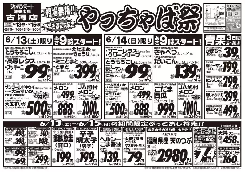 ジャパンミートのカタログ | 現在の特別プロモーション | 2026-06-13T00:00:00.000Z - 2026-06-15T00:00:00.000Z