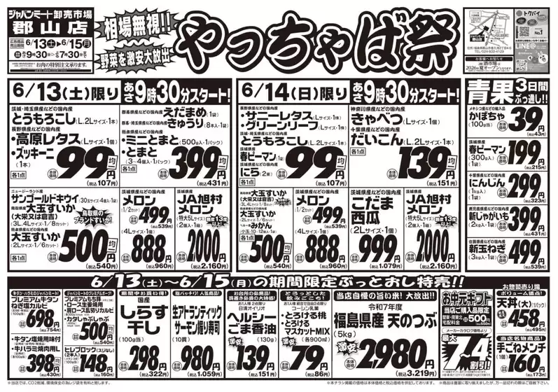 ジャパンミートのカタログ | あなたのための私たちの最高のオファー | 2026-06-13T00:00:00.000Z - 2026-06-15T00:00:00.000Z