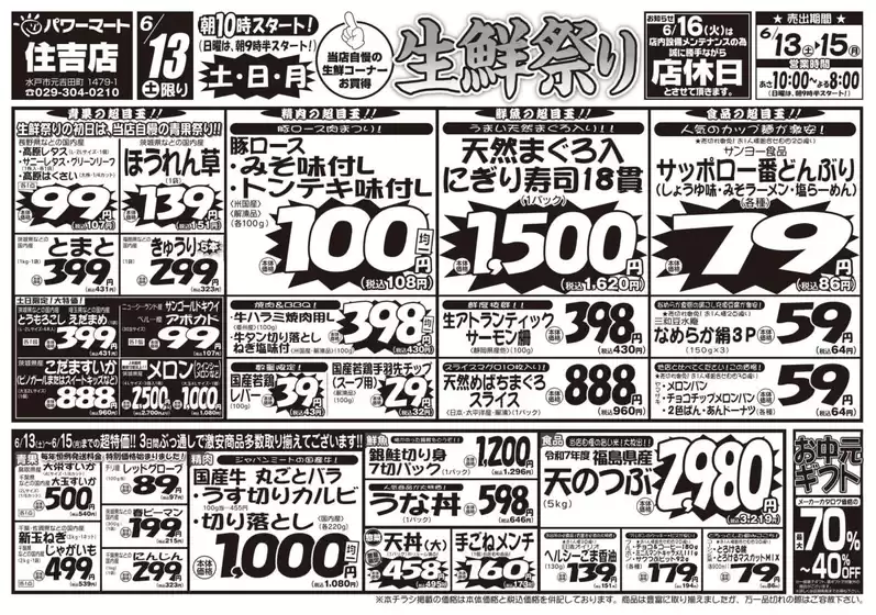 ジャパンミートのカタログ | 割引とプロモーション | 2026-06-13T00:00:00.000Z - 2026-06-15T00:00:00.000Z