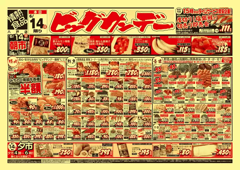 長崎屋のカタログ | 現在の取引とオファー | 2026-06-13T00:00:00.000Z - 2026-06-14T00:00:00.000Z