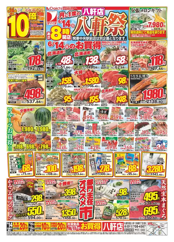 ダイイチのカタログ | 私たちのお客様のための排他的な取引 | 2026-06-14T00:00:00.000Z - 2026-06-14T00:00:00.000Z