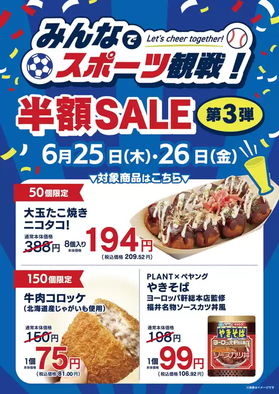 上市町でのスーパーセンタープラントのカタログ | スーパーセンタープラント チラシ | 2026-06-13T00:00:00.000Z - 2026-06-26T00:00:00.000Z