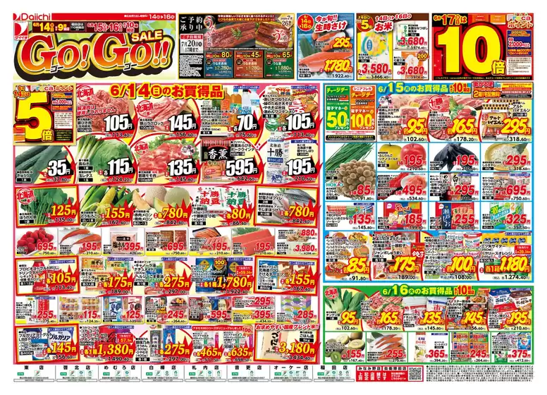 ダイイチのカタログ | ダイイチ チラシ | 2026-06-14T00:00:00.000Z - 2026-06-16T00:00:00.000Z