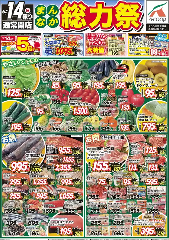 ホクレンショップのカタログ | 今すぐ私たちの取引で節約 | 2026-06-14T00:00:00.000Z - 2026-06-14T00:00:00.000Z