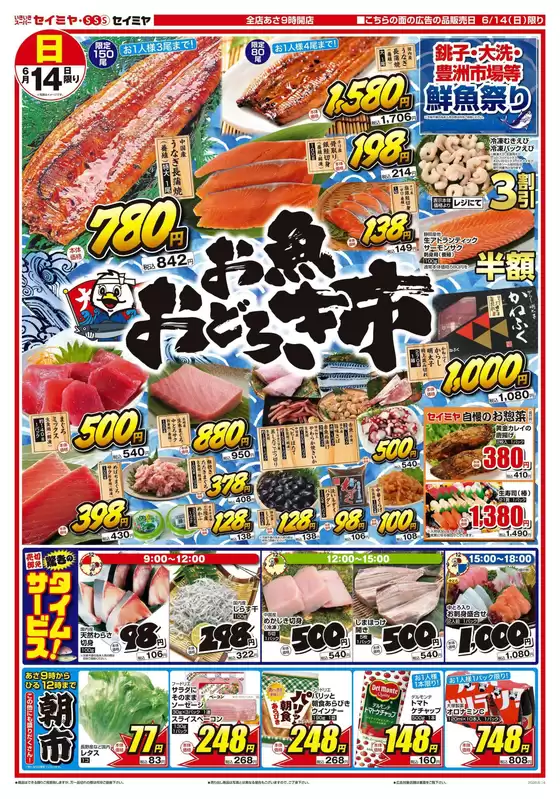 セイミヤのカタログ | 豊富なオファーの選択 | 2026-06-14T00:00:00.000Z - 2026-06-14T00:00:00.000Z