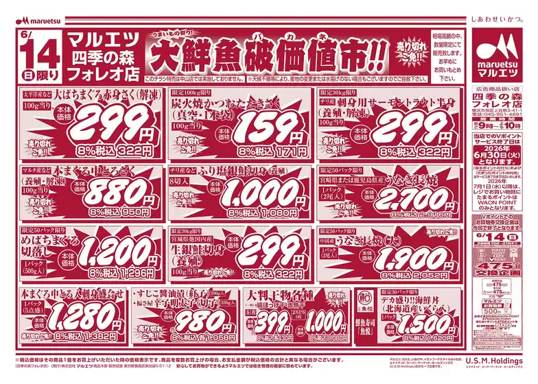 マルエツのカタログ | 私たちの最高の掘り出し物 | 2026-06-13T00:00:00.000Z - 2026-06-15T00:00:00.000Z