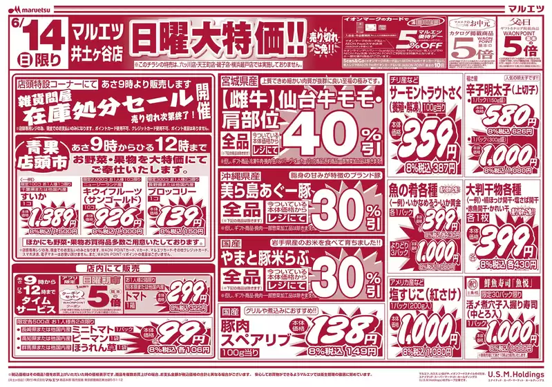 マルエツのカタログ | 現在の掘り出し物とオファー | 2026-06-13T00:00:00.000Z - 2026-06-14T00:00:00.000Z