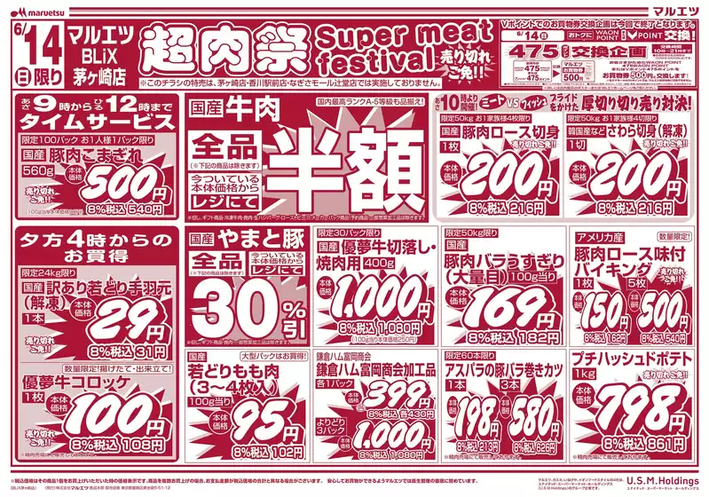 マルエツのカタログ | 排他的な掘り出し物 | 2026-06-13T00:00:00.000Z - 2026-06-14T00:00:00.000Z