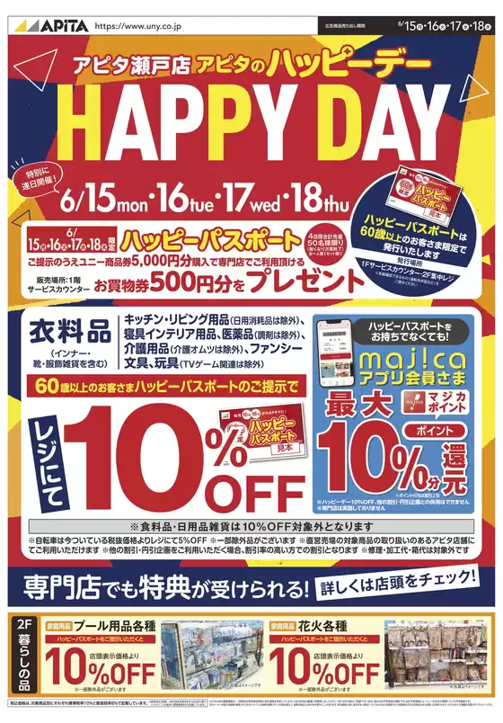 アピタのカタログ | すべてのお客様のためのトップディール | 2026-06-14T00:00:00.000Z - 2026-06-18T00:00:00.000Z