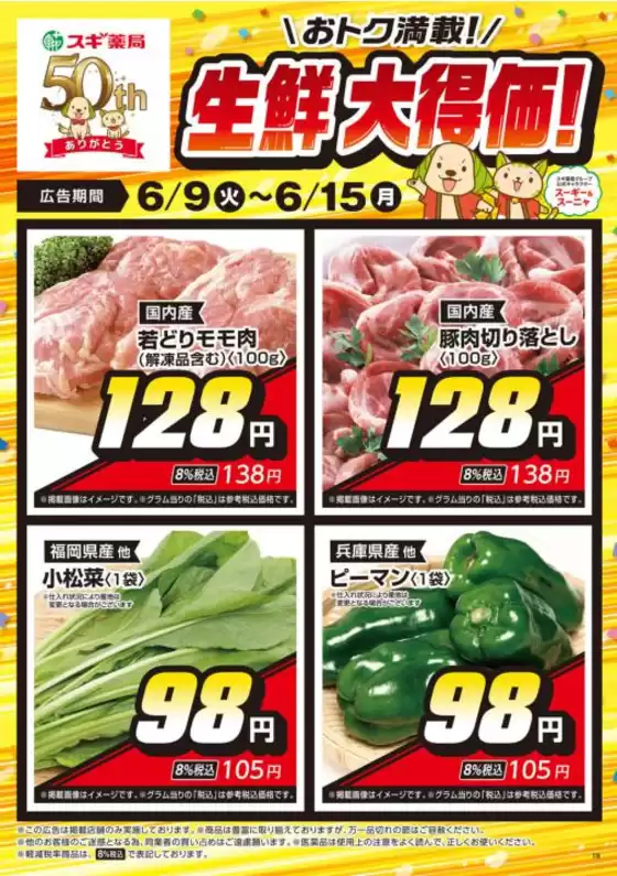 ジャパンのカタログ | トップディールと割引 | 2026-06-09T00:00:00.000Z - 2026-06-15T00:00:00.000Z