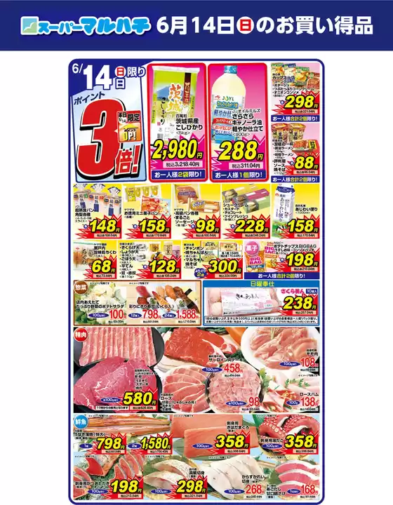 マルハチのカタログ | 2026年06月14日 | 2026-06-13T00:00:00.000Z - 2026-06-14T00:00:00.000Z