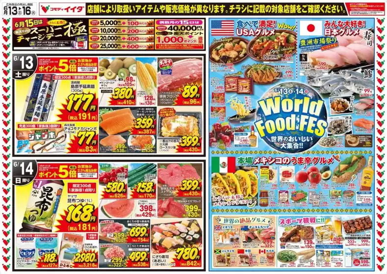 コモディイイダのカタログ | 私たちのお客様のための排他的な取引 | 2026-06-13T00:00:00.000Z - 2026-06-16T00:00:00.000Z