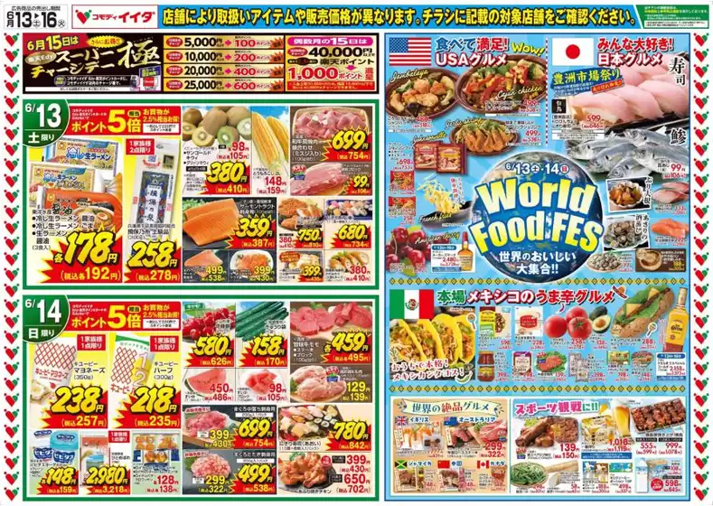 コモディイイダのカタログ | コモディイイダ チラシ | 2026-06-13T00:00:00.000Z - 2026-06-16T00:00:00.000Z
