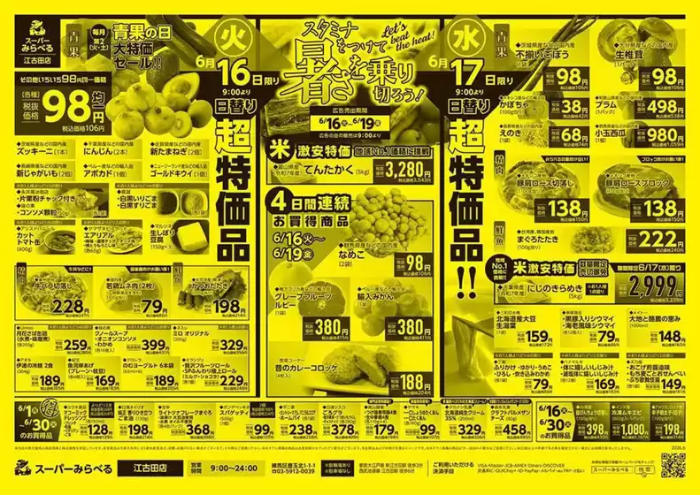 スーパーみらべるのカタログ | あなたのための私たちの最高の取引 | 2026-06-01T00:00:00.000Z - 2026-06-30T00:00:00.000Z