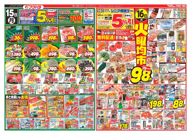 フクハラのカタログ | RARA感謝デーおもて | 2026-06-14T00:00:00.000Z - 2026-06-16T00:00:00.000Z