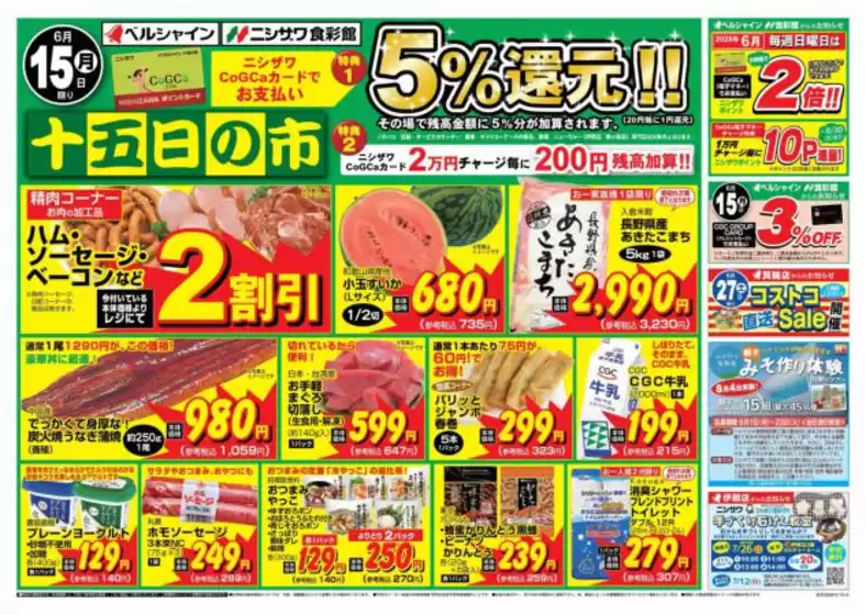 ベルシャインのカタログ | ベルシャイン チラシ | 2026-06-15T00:00:00.000Z - 2026-06-15T00:00:00.000Z