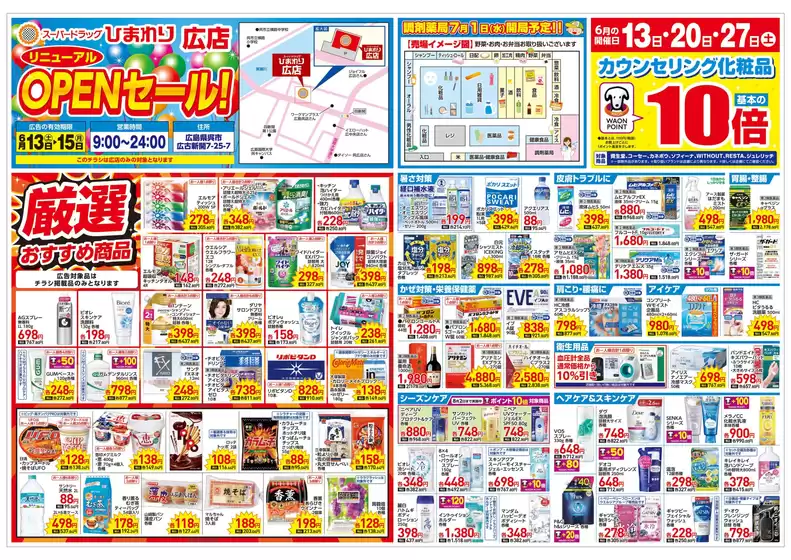 スーパードラッグひまわりのカタログ | 6月13日15日 表 | 2026-06-12T00:00:00.000Z - 2026-06-15T00:00:00.000Z