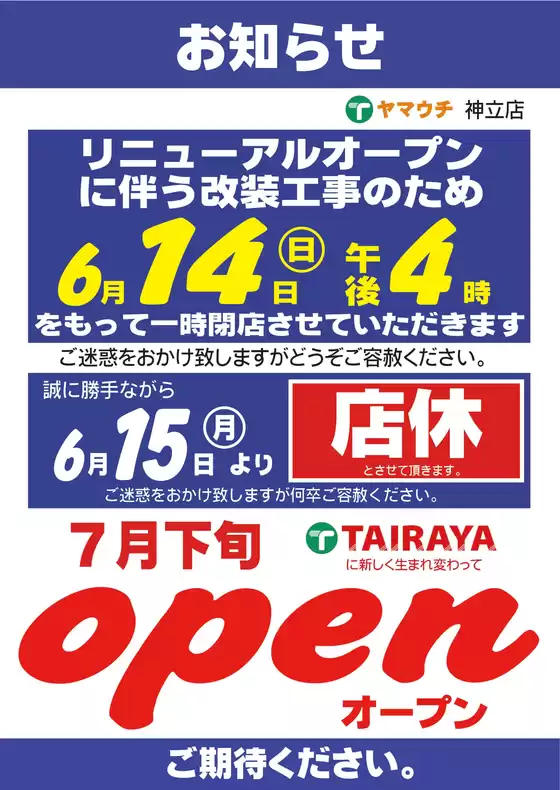 マスダのカタログ | マスダ 最新チラシ | 2026-07-21T00:00:00.000Z - 2026-07-31T00:00:00.000Z