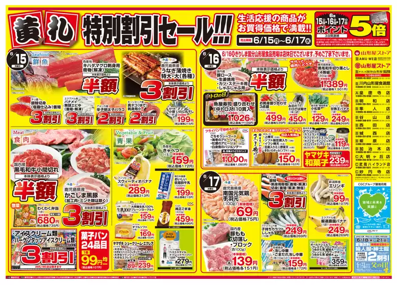 山形屋ストアのカタログ | 期間:6月15日(月)~21日(日) | 2026-06-15T00:00:00.000Z - 2026-06-17T00:00:00.000Z
